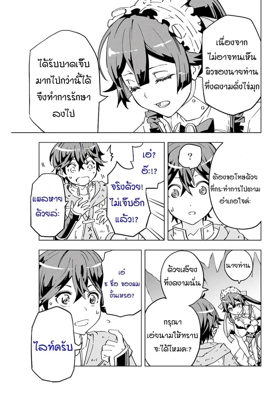 My Gift LVL 9999 Unlimited Gacha ผมถูกเพื่อนที่เชื่อใจหลอกไปฆ่า เลยใช้ ตอนที่ 2 หน้า 3