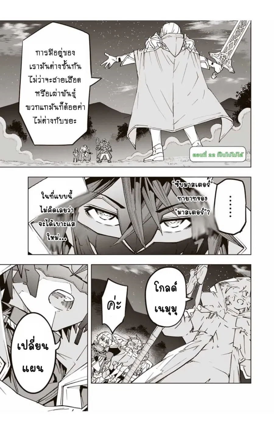 My Gift LVL 9999 Unlimited Gacha ผมถูกเพื่อนที่เชื่อใจหลอกไปฆ่า เลยใช้ ตอนที่ 22 หน้า 2