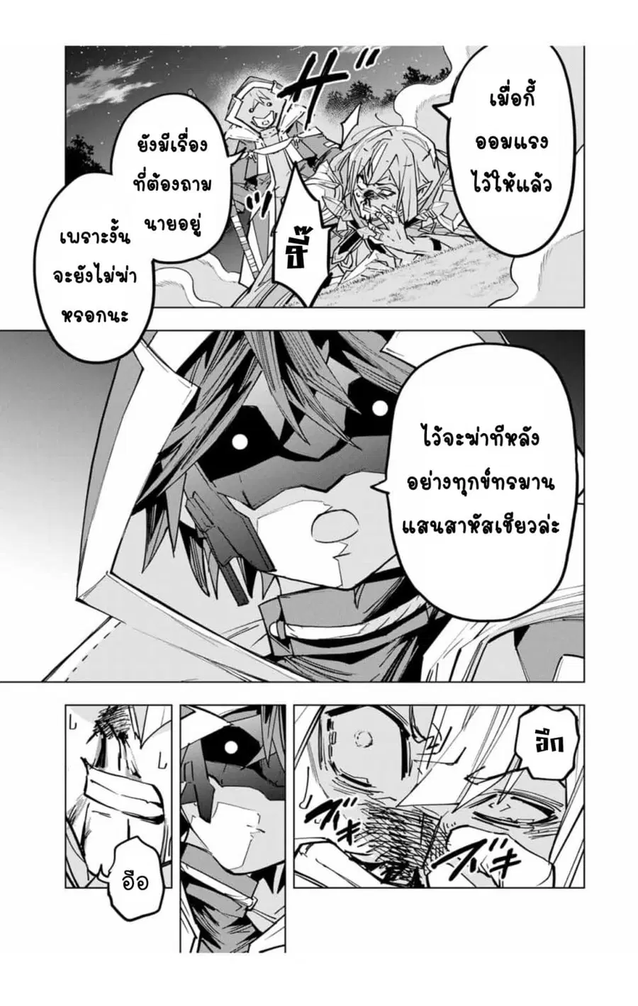 My Gift LVL 9999 Unlimited Gacha ผมถูกเพื่อนที่เชื่อใจหลอกไปฆ่า เลยใช้ ตอนที่ 23.2 หน้า 3