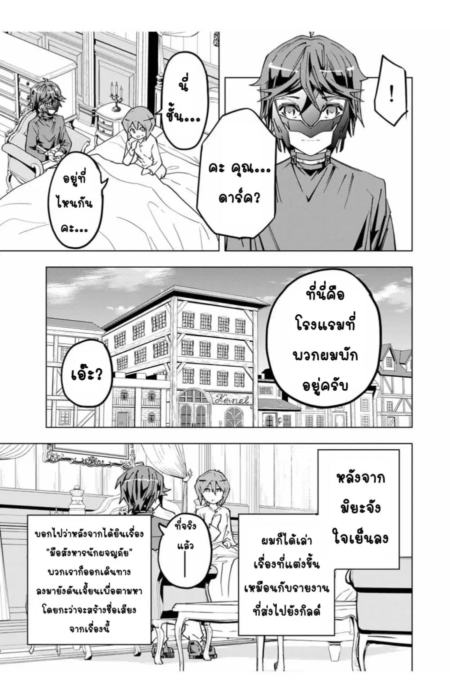 My Gift LVL 9999 Unlimited Gacha ผมถูกเพื่อนที่เชื่อใจหลอกไปฆ่า เลยใช้ ตอนที่ 24.2 หน้า 3