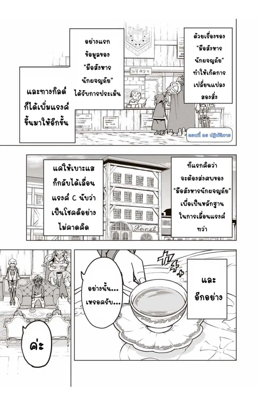 My Gift LVL 9999 Unlimited Gacha ผมถูกเพื่อนที่เชื่อใจหลอกไปฆ่า เลยใช้ ตอนที่ 25.1 หน้า 2