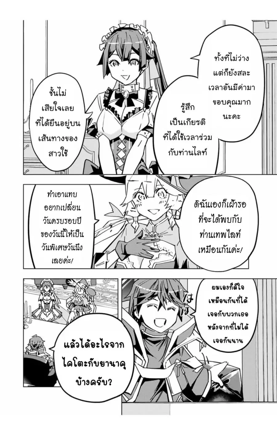 My Gift LVL 9999 Unlimited Gacha ผมถูกเพื่อนที่เชื่อใจหลอกไปฆ่า เลยใช้ ตอนที่ 25.2 หน้า 2