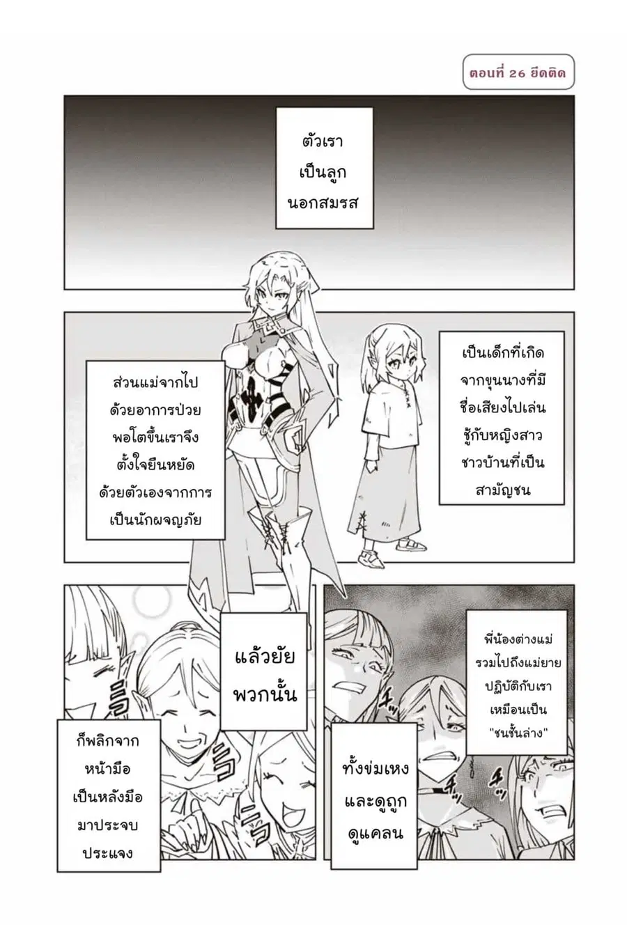 My Gift LVL 9999 Unlimited Gacha ผมถูกเพื่อนที่เชื่อใจหลอกไปฆ่า เลยใช้ ตอนที่ 26.1 หน้า 2