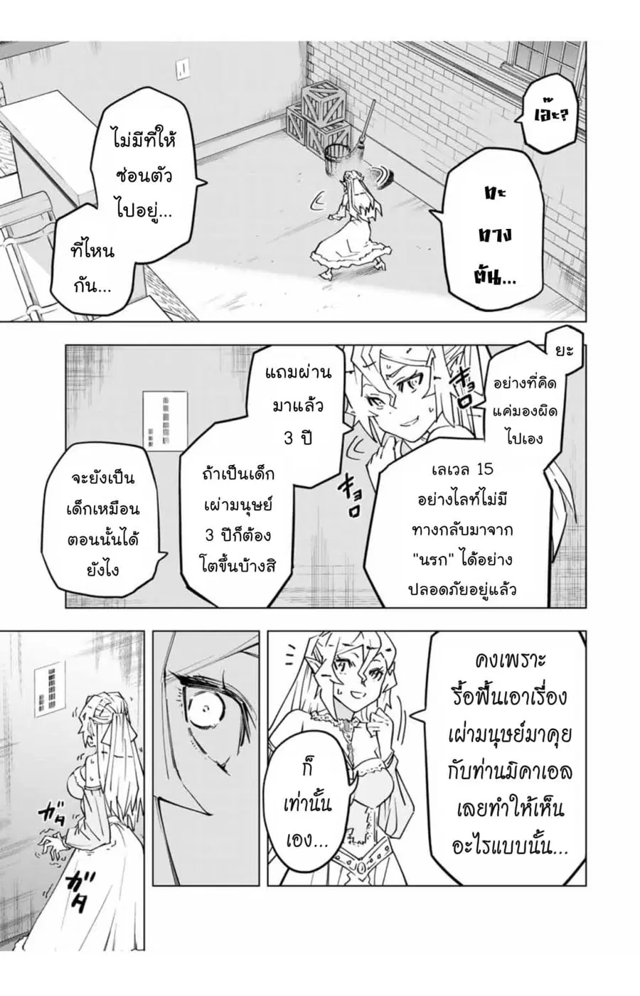 My Gift LVL 9999 Unlimited Gacha ผมถูกเพื่อนที่เชื่อใจหลอกไปฆ่า เลยใช้ ตอนที่ 26.2 หน้า 3