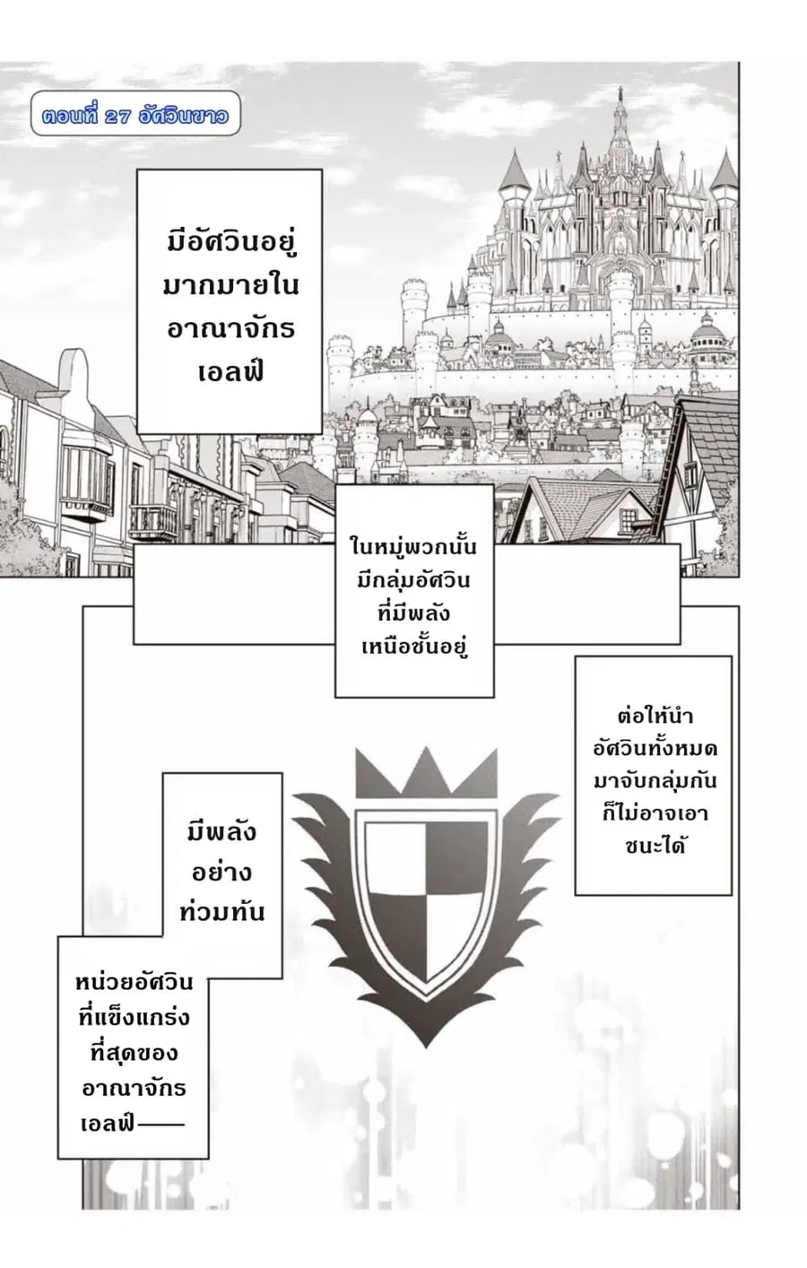 My Gift LVL 9999 Unlimited Gacha ผมถูกเพื่อนที่เชื่อใจหลอกไปฆ่า เลยใช้ ตอนที่ 27.1 หน้า 2