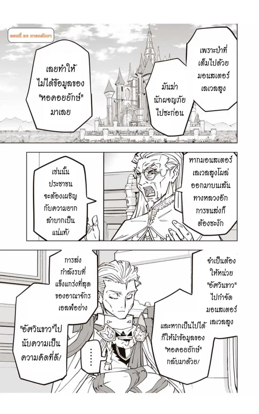 My Gift LVL 9999 Unlimited Gacha ผมถูกเพื่อนที่เชื่อใจหลอกไปฆ่า เลยใช้ ตอนที่ 29 หน้า 2