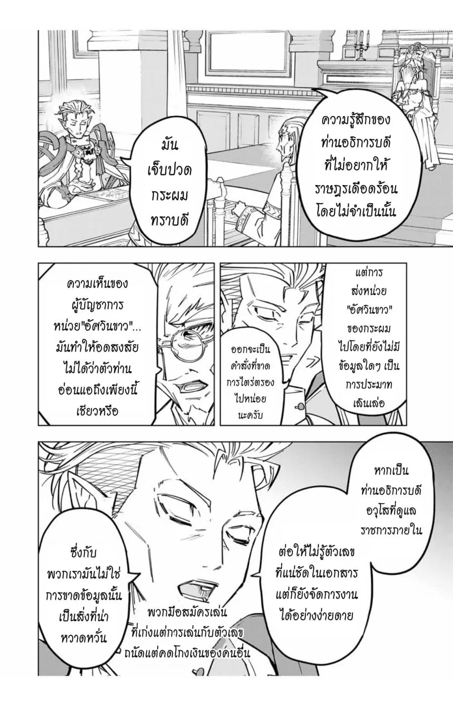 My Gift LVL 9999 Unlimited Gacha ผมถูกเพื่อนที่เชื่อใจหลอกไปฆ่า เลยใช้ ตอนที่ 29 หน้า 3