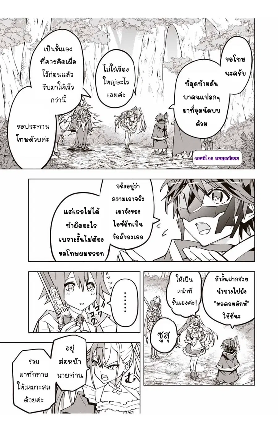 My Gift LVL 9999 Unlimited Gacha ผมถูกเพื่อนที่เชื่อใจหลอกไปฆ่า เลยใช้ ตอนที่ 31.1 หน้า 2