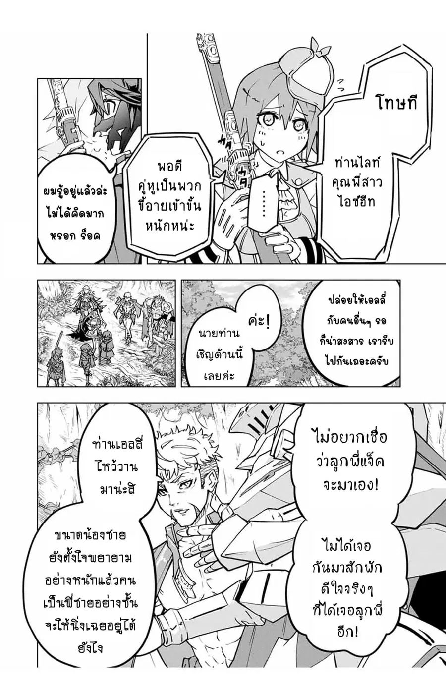 My Gift LVL 9999 Unlimited Gacha ผมถูกเพื่อนที่เชื่อใจหลอกไปฆ่า เลยใช้ ตอนที่ 31.1 หน้า 3