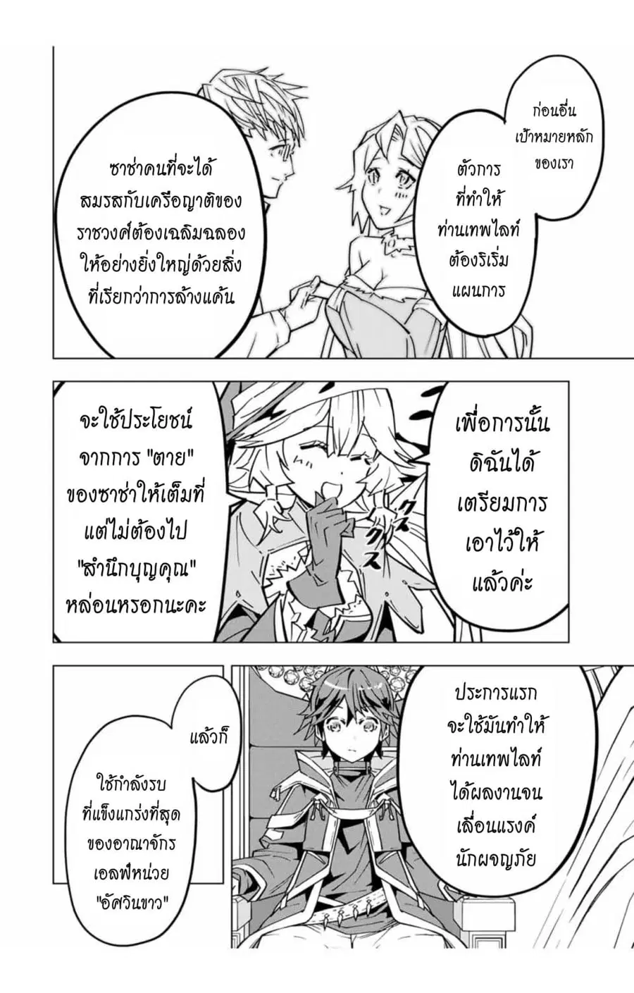 My Gift LVL 9999 Unlimited Gacha ผมถูกเพื่อนที่เชื่อใจหลอกไปฆ่า เลยใช้ ตอนที่ 31.2 หน้า 2