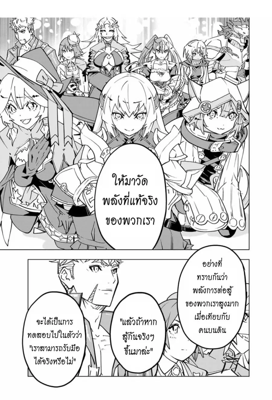My Gift LVL 9999 Unlimited Gacha ผมถูกเพื่อนที่เชื่อใจหลอกไปฆ่า เลยใช้ ตอนที่ 31.2 หน้า 3