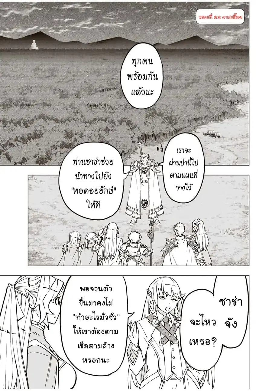 My Gift LVL 9999 Unlimited Gacha ผมถูกเพื่อนที่เชื่อใจหลอกไปฆ่า เลยใช้ ตอนที่ 32 หน้า 2