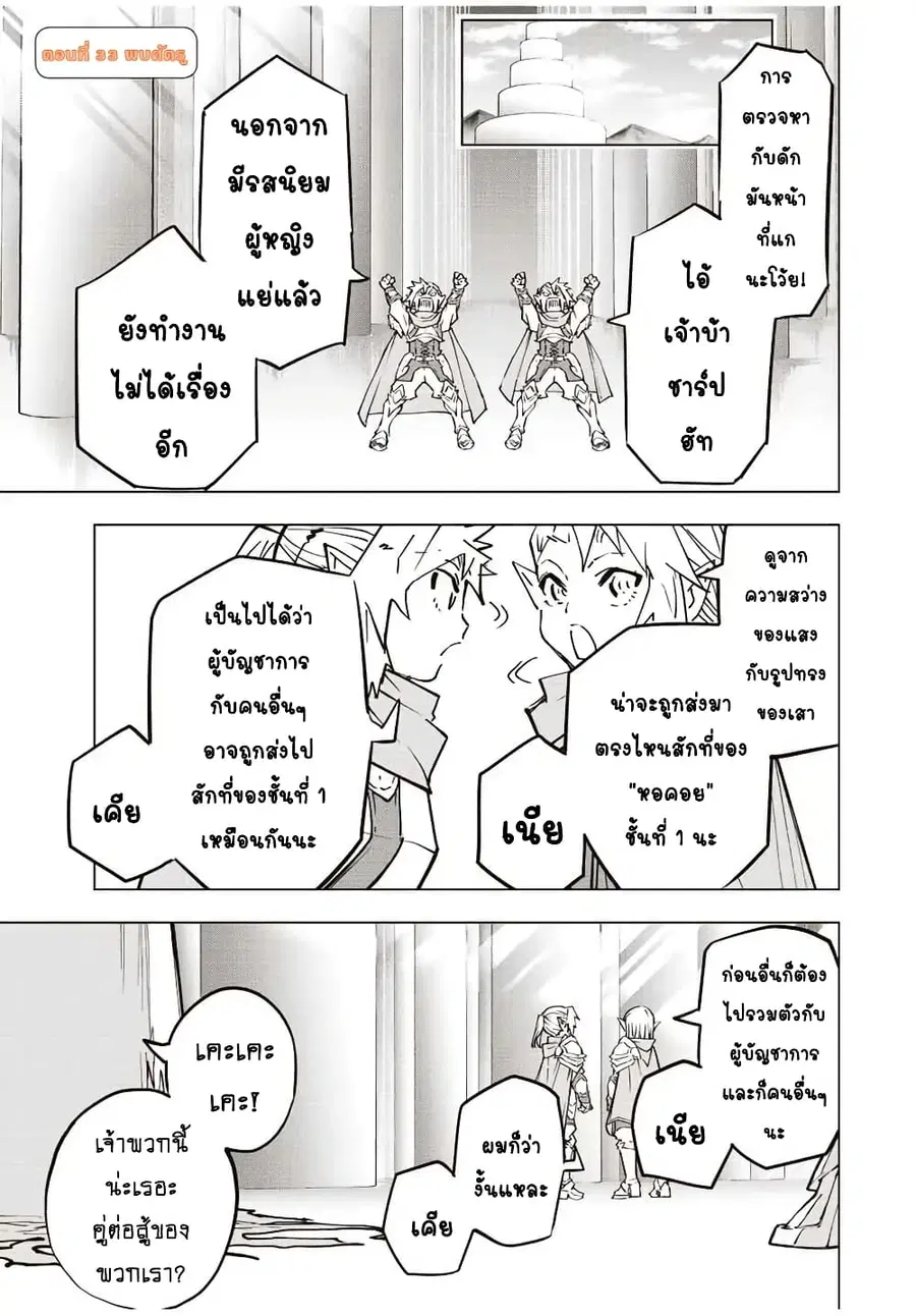 My Gift LVL 9999 Unlimited Gacha ผมถูกเพื่อนที่เชื่อใจหลอกไปฆ่า เลยใช้ ตอนที่ 33.1 หน้า 2