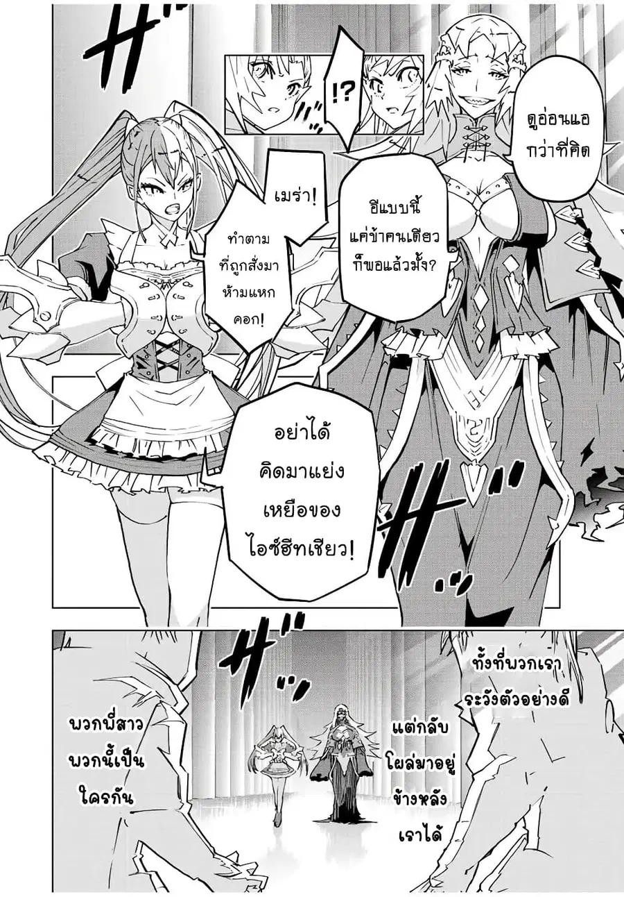 My Gift LVL 9999 Unlimited Gacha ผมถูกเพื่อนที่เชื่อใจหลอกไปฆ่า เลยใช้ ตอนที่ 33.1 หน้า 3