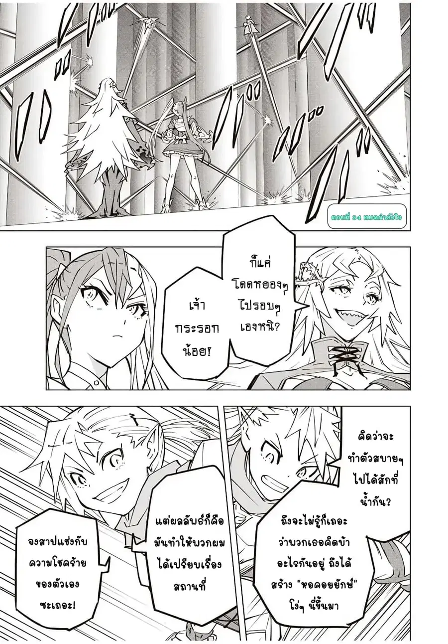 My Gift LVL 9999 Unlimited Gacha ผมถูกเพื่อนที่เชื่อใจหลอกไปฆ่า เลยใช้ ตอนที่ 34 หน้า 2