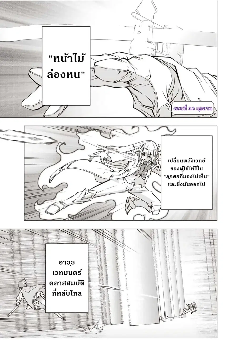My Gift LVL 9999 Unlimited Gacha ผมถูกเพื่อนที่เชื่อใจหลอกไปฆ่า เลยใช้ ตอนที่ 36.1 หน้า 2