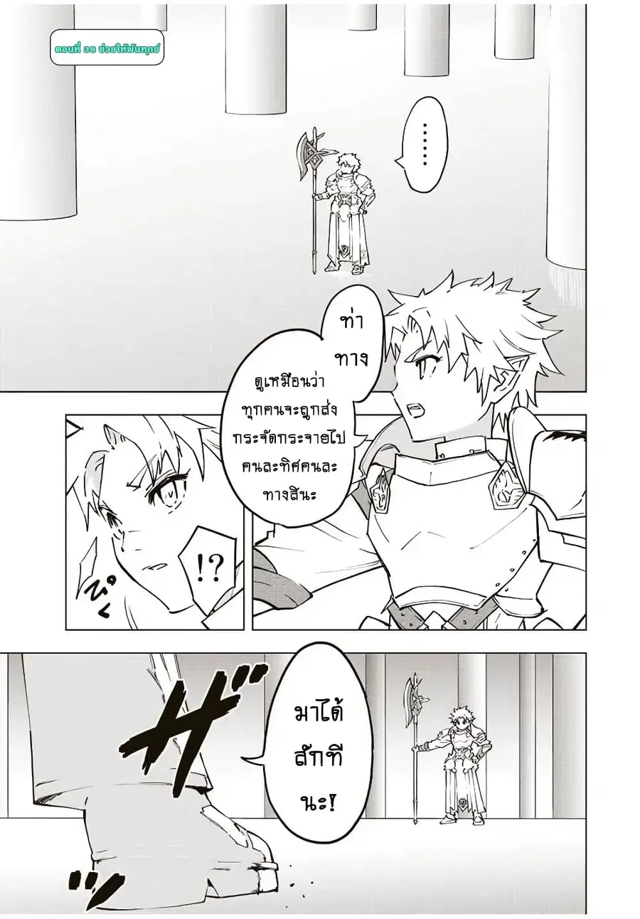 My Gift LVL 9999 Unlimited Gacha ผมถูกเพื่อนที่เชื่อใจหลอกไปฆ่า เลยใช้ ตอนที่ 38 หน้า 2
