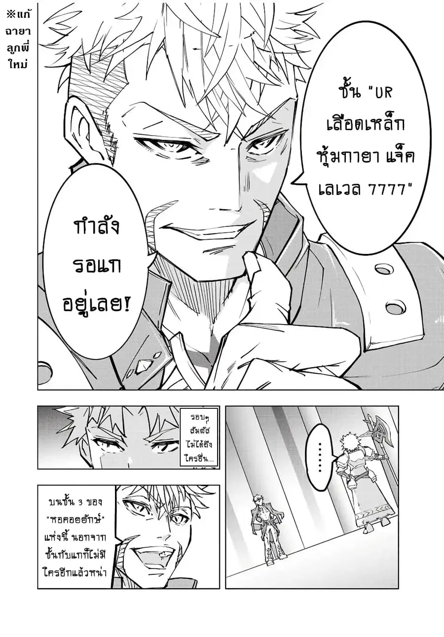 My Gift LVL 9999 Unlimited Gacha ผมถูกเพื่อนที่เชื่อใจหลอกไปฆ่า เลยใช้ ตอนที่ 38 หน้า 3