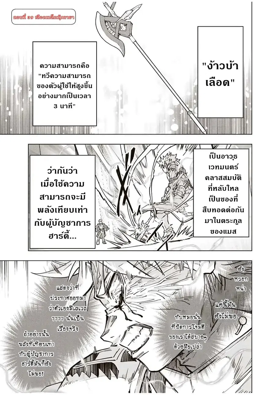 My Gift LVL 9999 Unlimited Gacha ผมถูกเพื่อนที่เชื่อใจหลอกไปฆ่า เลยใช้ ตอนที่ 39 หน้า 2