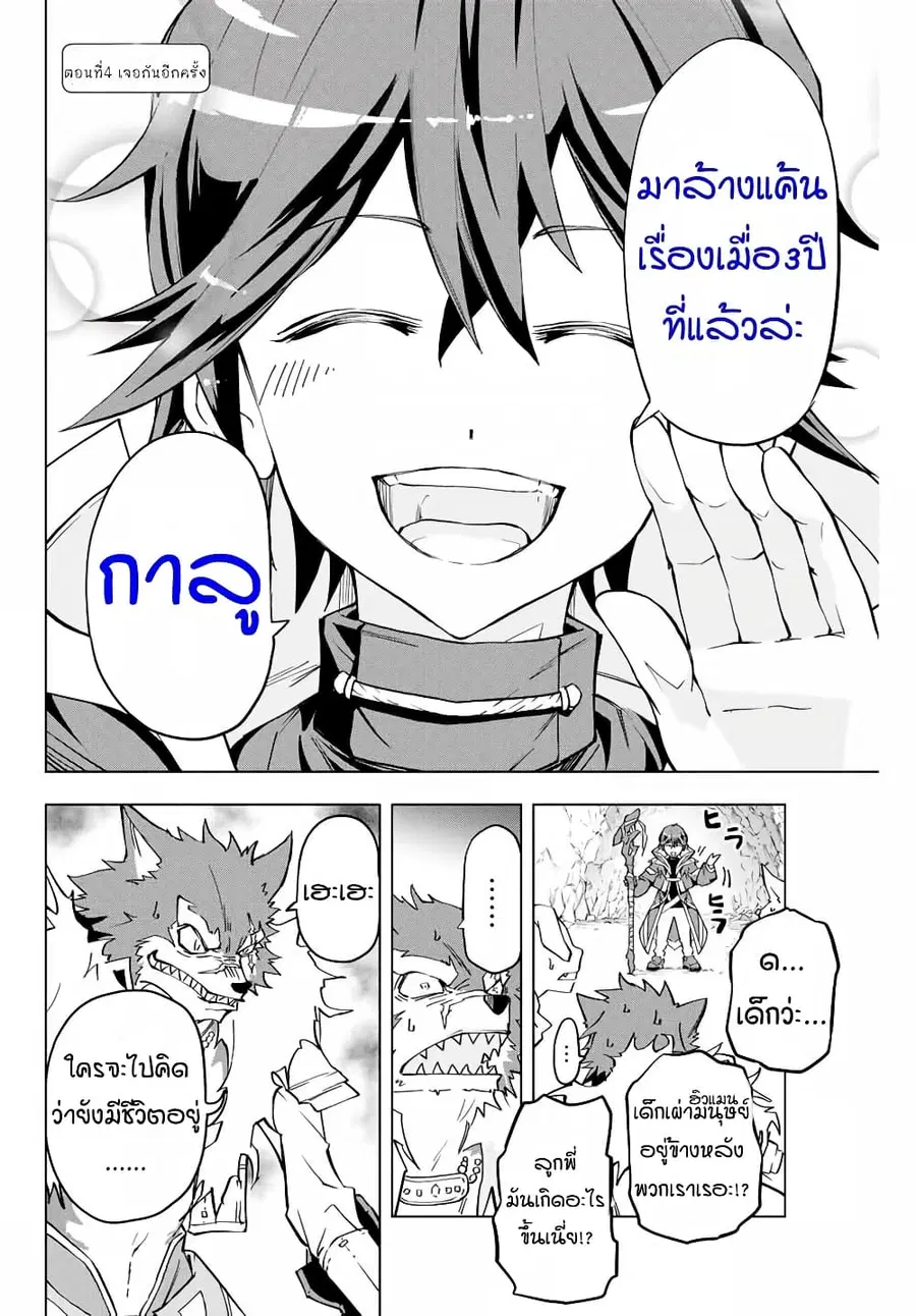 My Gift LVL 9999 Unlimited Gacha ผมถูกเพื่อนที่เชื่อใจหลอกไปฆ่า เลยใช้ ตอนที่ 4 หน้า 1