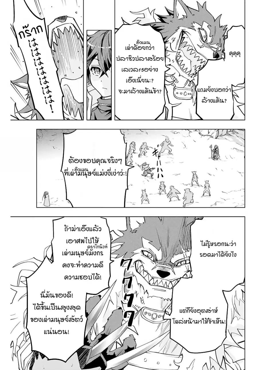 My Gift LVL 9999 Unlimited Gacha ผมถูกเพื่อนที่เชื่อใจหลอกไปฆ่า เลยใช้ ตอนที่ 4 หน้า 2