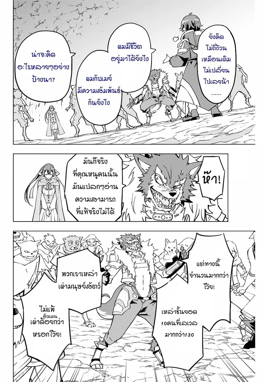 My Gift LVL 9999 Unlimited Gacha ผมถูกเพื่อนที่เชื่อใจหลอกไปฆ่า เลยใช้ ตอนที่ 4 หน้า 3