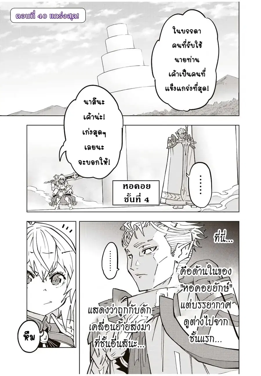 My Gift LVL 9999 Unlimited Gacha ผมถูกเพื่อนที่เชื่อใจหลอกไปฆ่า เลยใช้ ตอนที่ 40 หน้า 2
