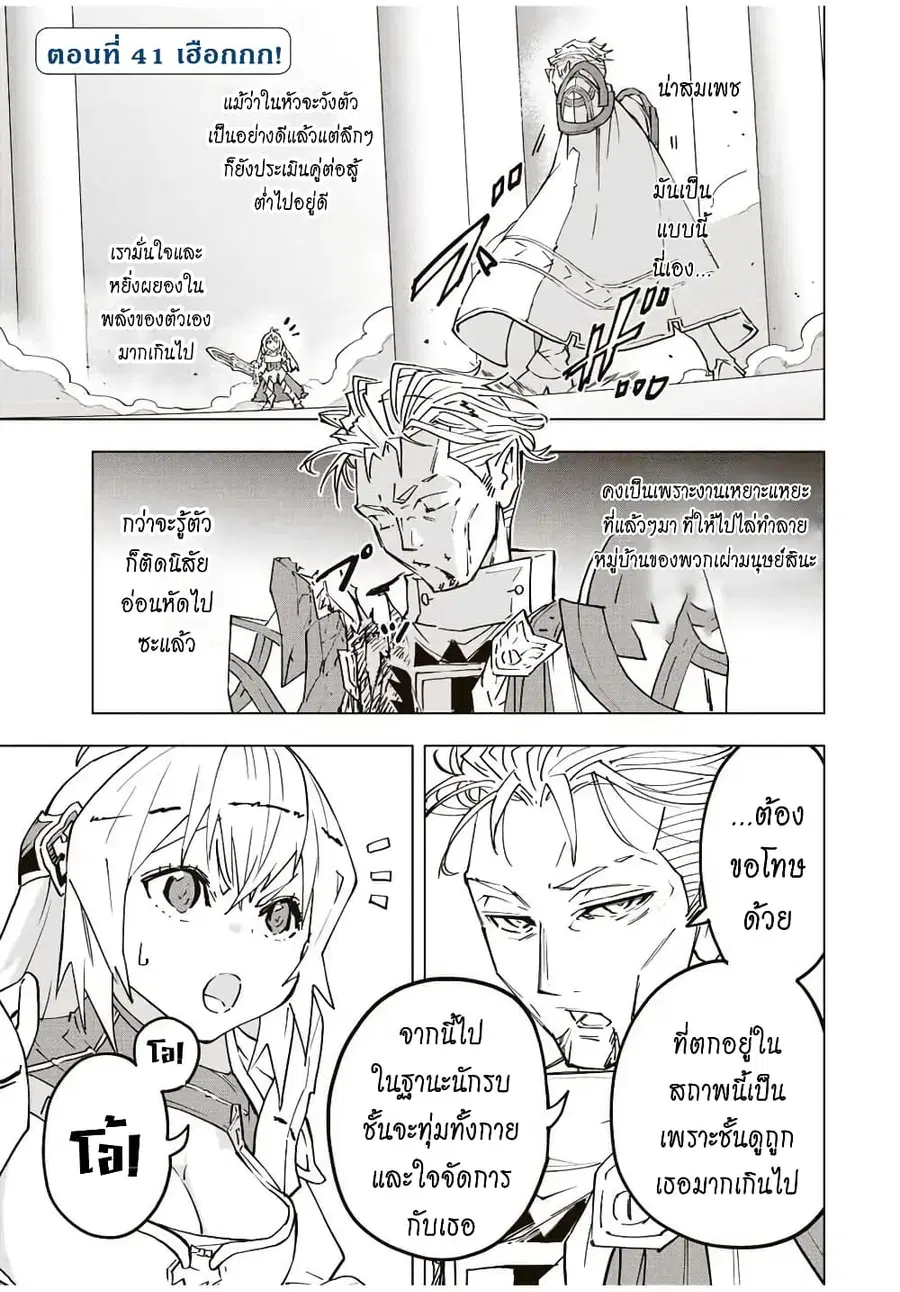My Gift LVL 9999 Unlimited Gacha ผมถูกเพื่อนที่เชื่อใจหลอกไปฆ่า เลยใช้ ตอนที่ 41 หน้า 2