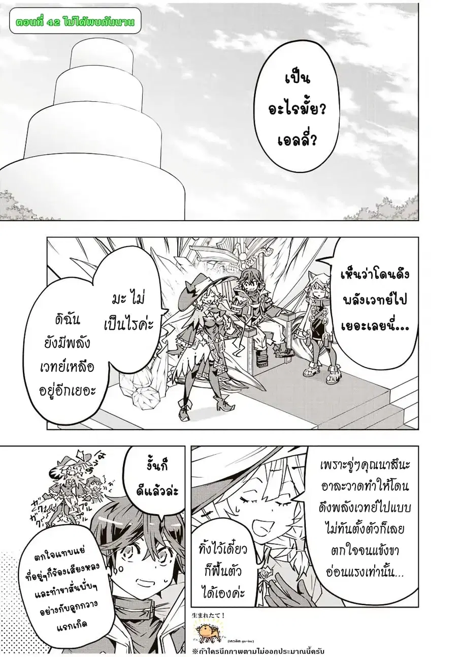 My Gift LVL 9999 Unlimited Gacha ผมถูกเพื่อนที่เชื่อใจหลอกไปฆ่า เลยใช้ ตอนที่ 42 หน้า 2