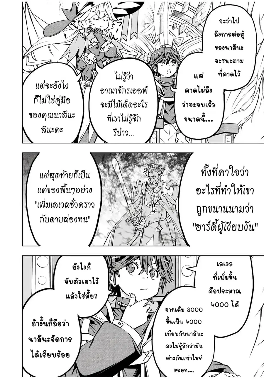 My Gift LVL 9999 Unlimited Gacha ผมถูกเพื่อนที่เชื่อใจหลอกไปฆ่า เลยใช้ ตอนที่ 42 หน้า 3