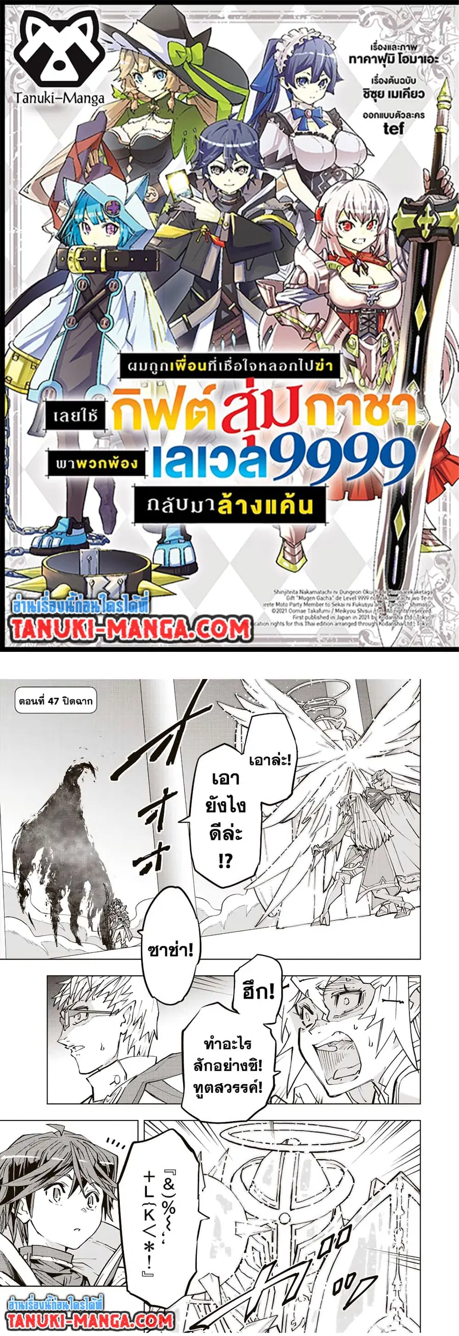 My Gift LVL 9999 Unlimited Gacha ผมถูกเพื่อนที่เชื่อใจหลอกไปฆ่า เลยใช้ ตอนที่ 47 หน้า 1