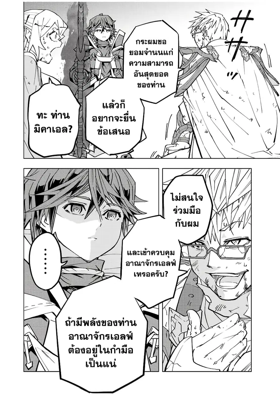 My Gift LVL 9999 Unlimited Gacha ผมถูกเพื่อนที่เชื่อใจหลอกไปฆ่า เลยใช้ ตอนที่ 48 หน้า 2