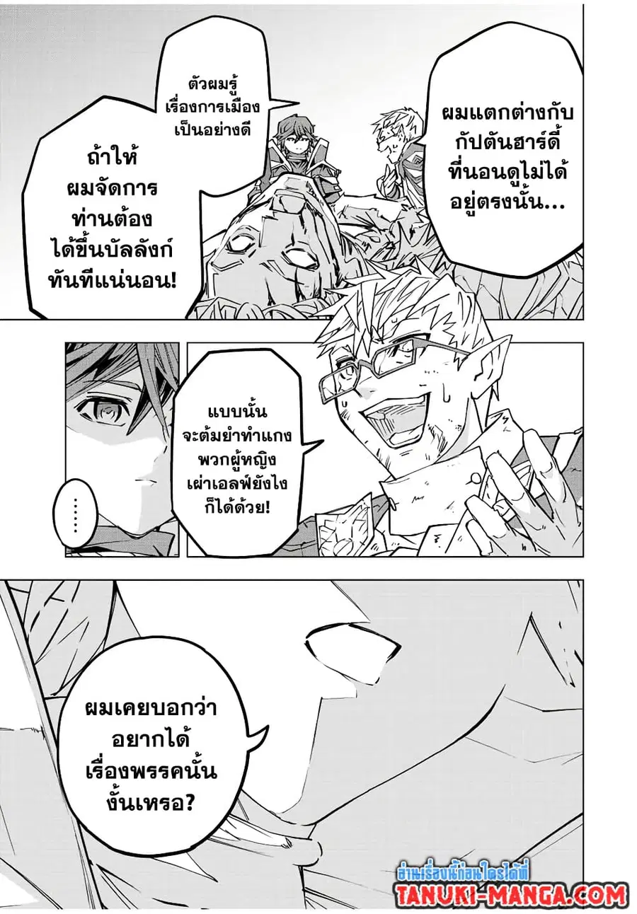 My Gift LVL 9999 Unlimited Gacha ผมถูกเพื่อนที่เชื่อใจหลอกไปฆ่า เลยใช้ ตอนที่ 48 หน้า 3