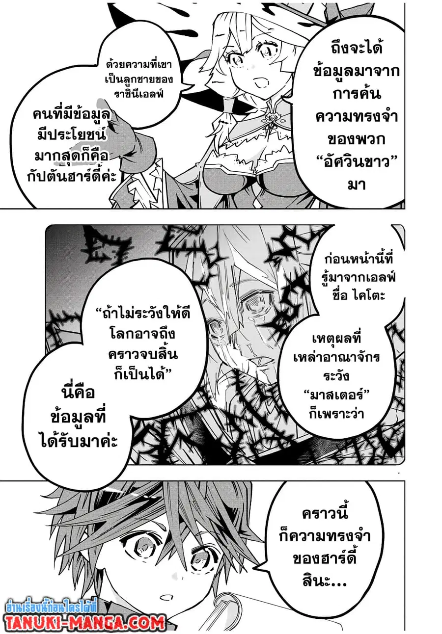 My Gift LVL 9999 Unlimited Gacha ผมถูกเพื่อนที่เชื่อใจหลอกไปฆ่า เลยใช้ ตอนที่ 49 หน้า 3