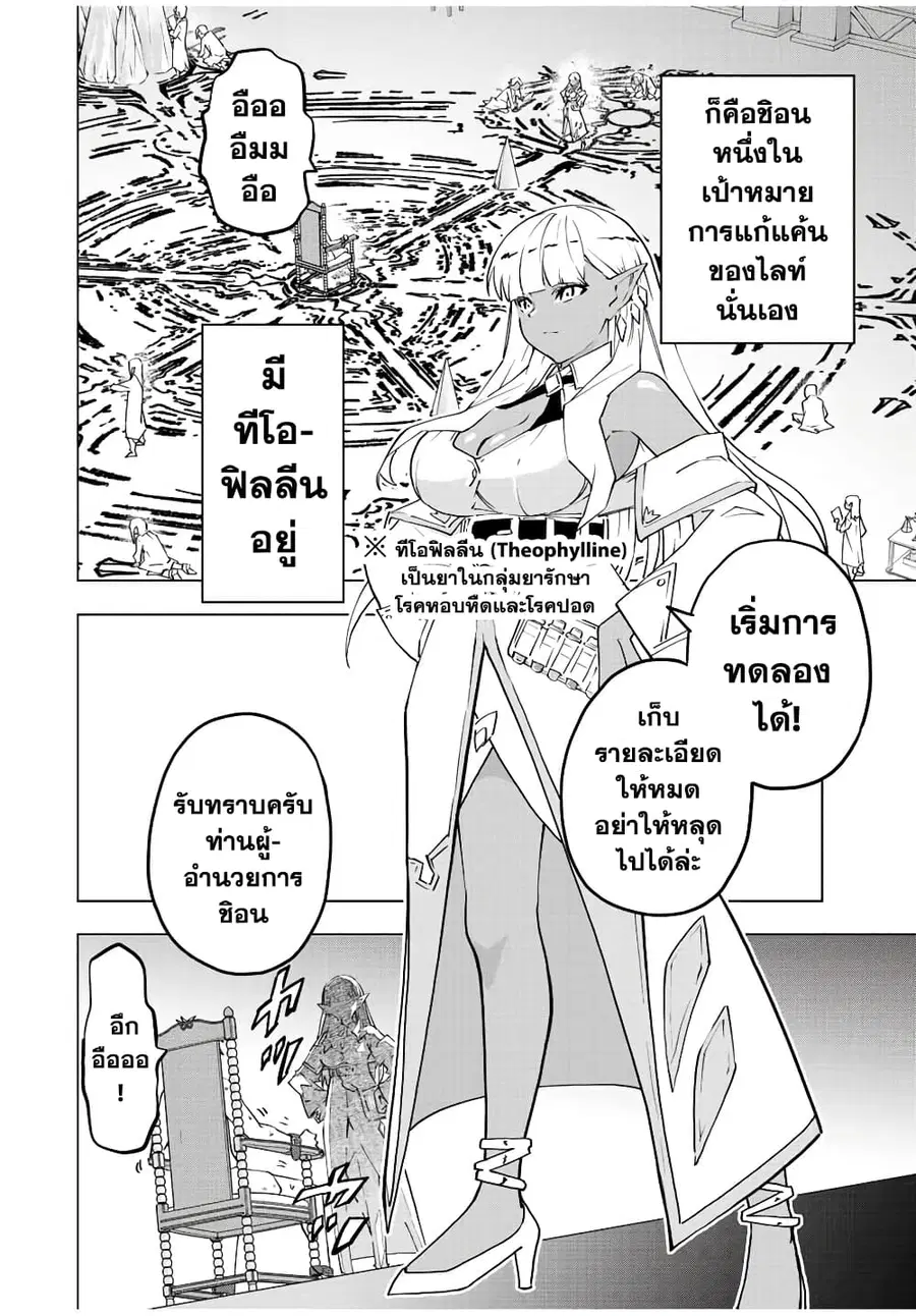 My Gift LVL 9999 Unlimited Gacha ผมถูกเพื่อนที่เชื่อใจหลอกไปฆ่า เลยใช้ ตอนที่ 51 หน้า 2