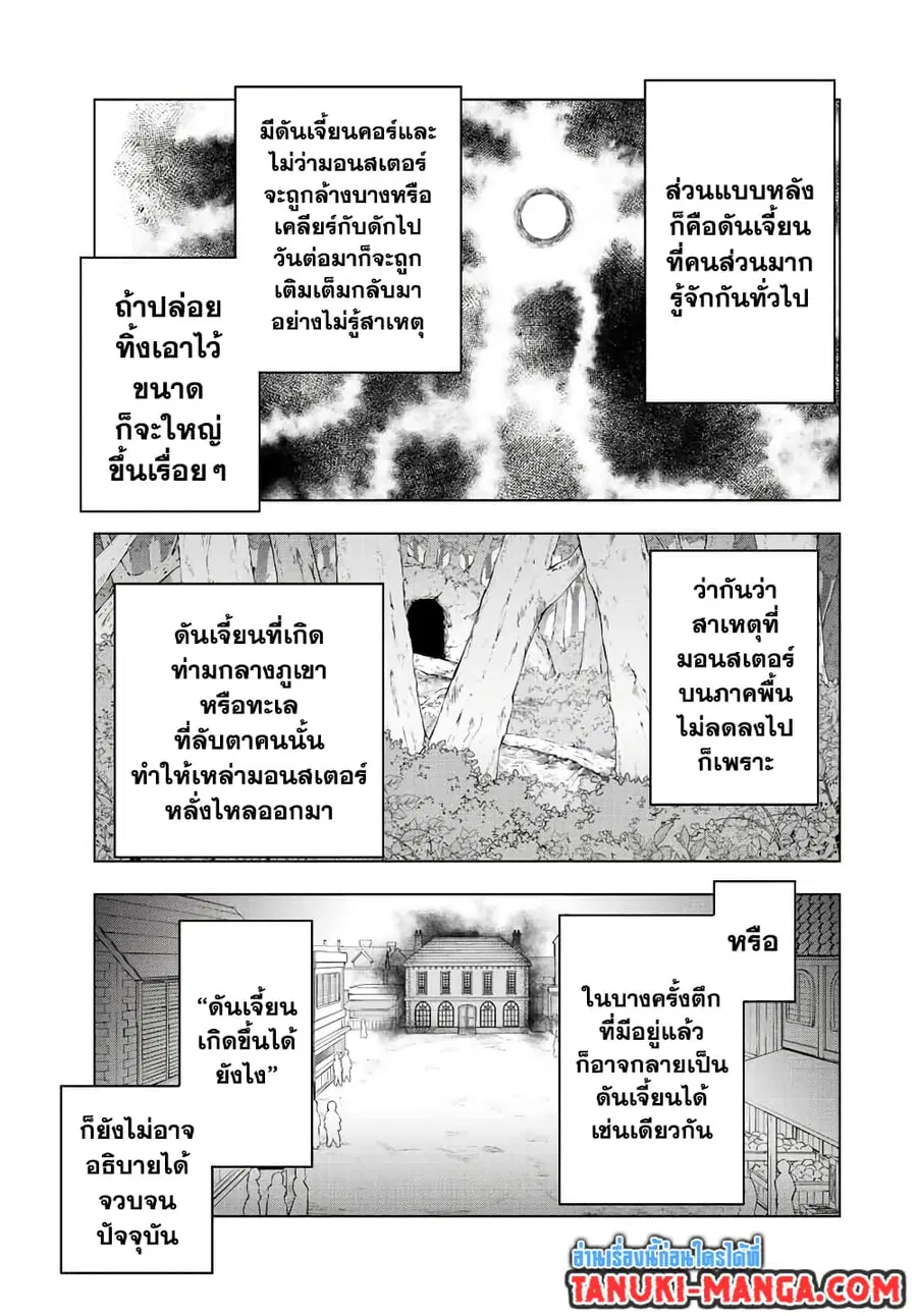 My Gift LVL 9999 Unlimited Gacha ผมถูกเพื่อนที่เชื่อใจหลอกไปฆ่า เลยใช้ ตอนที่ 52 หน้า 3