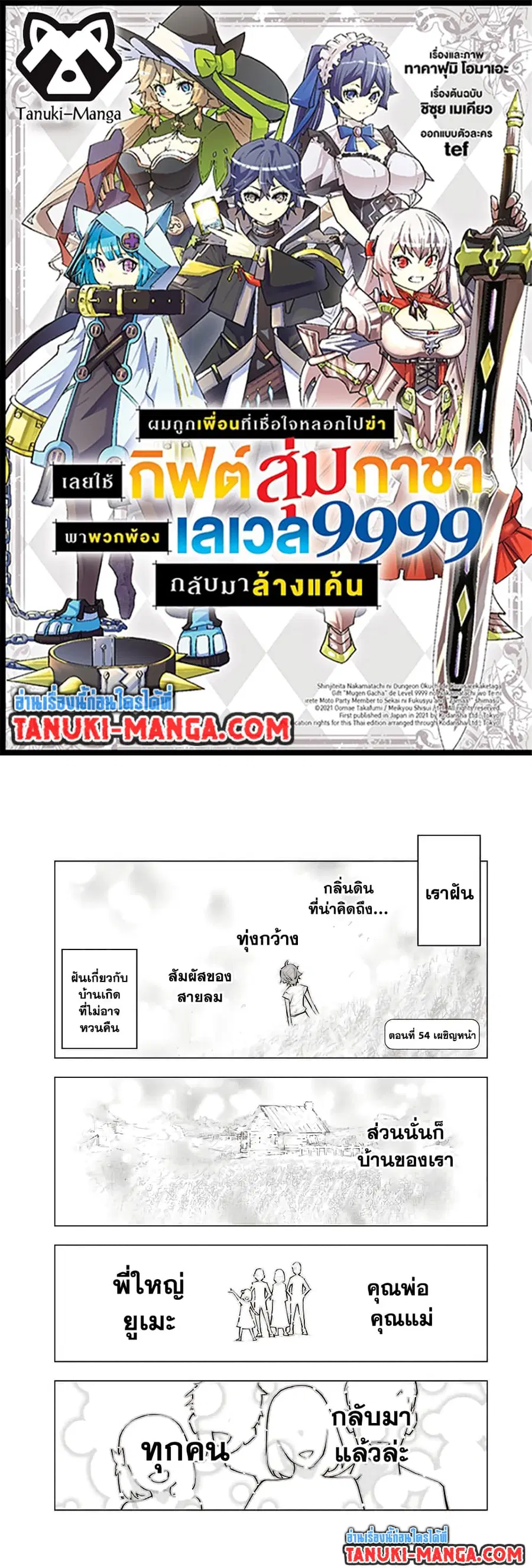 My Gift LVL 9999 Unlimited Gacha ผมถูกเพื่อนที่เชื่อใจหลอกไปฆ่า เลยใช้ ตอนที่ 54 หน้า 1