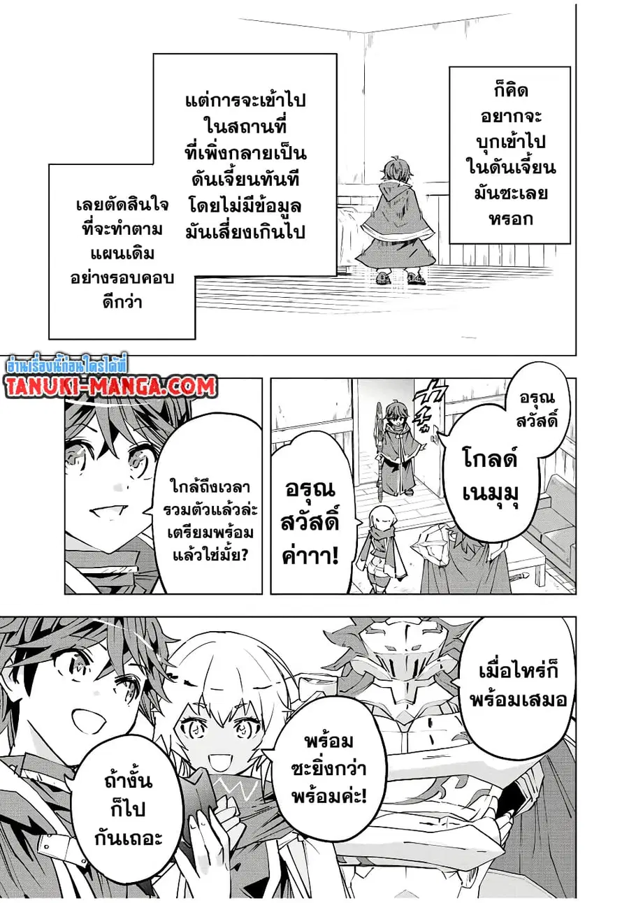 My Gift LVL 9999 Unlimited Gacha ผมถูกเพื่อนที่เชื่อใจหลอกไปฆ่า เลยใช้ ตอนที่ 54 หน้า 3