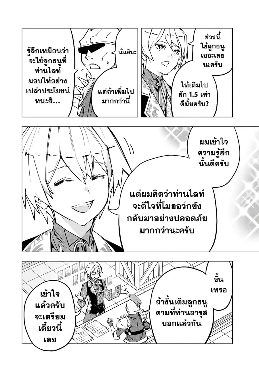 My Gift LVL 9999 Unlimited Gacha ผมถูกเพื่อนที่เชื่อใจหลอกไปฆ่า เลยใช้ ตอนที่ 56 หน้า 3