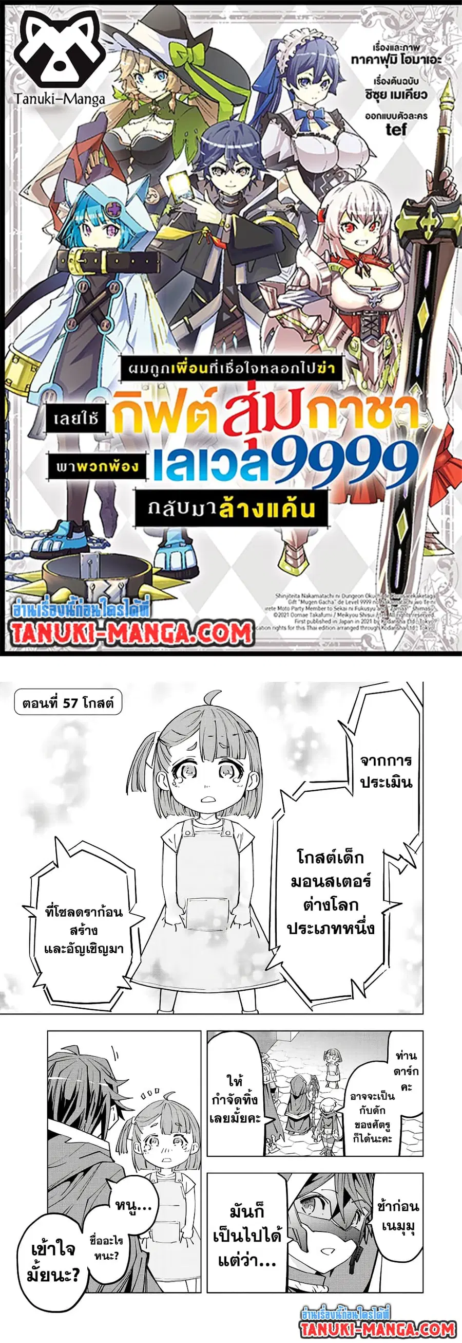 My Gift LVL 9999 Unlimited Gacha ผมถูกเพื่อนที่เชื่อใจหลอกไปฆ่า เลยใช้ ตอนที่ 57 หน้า 1