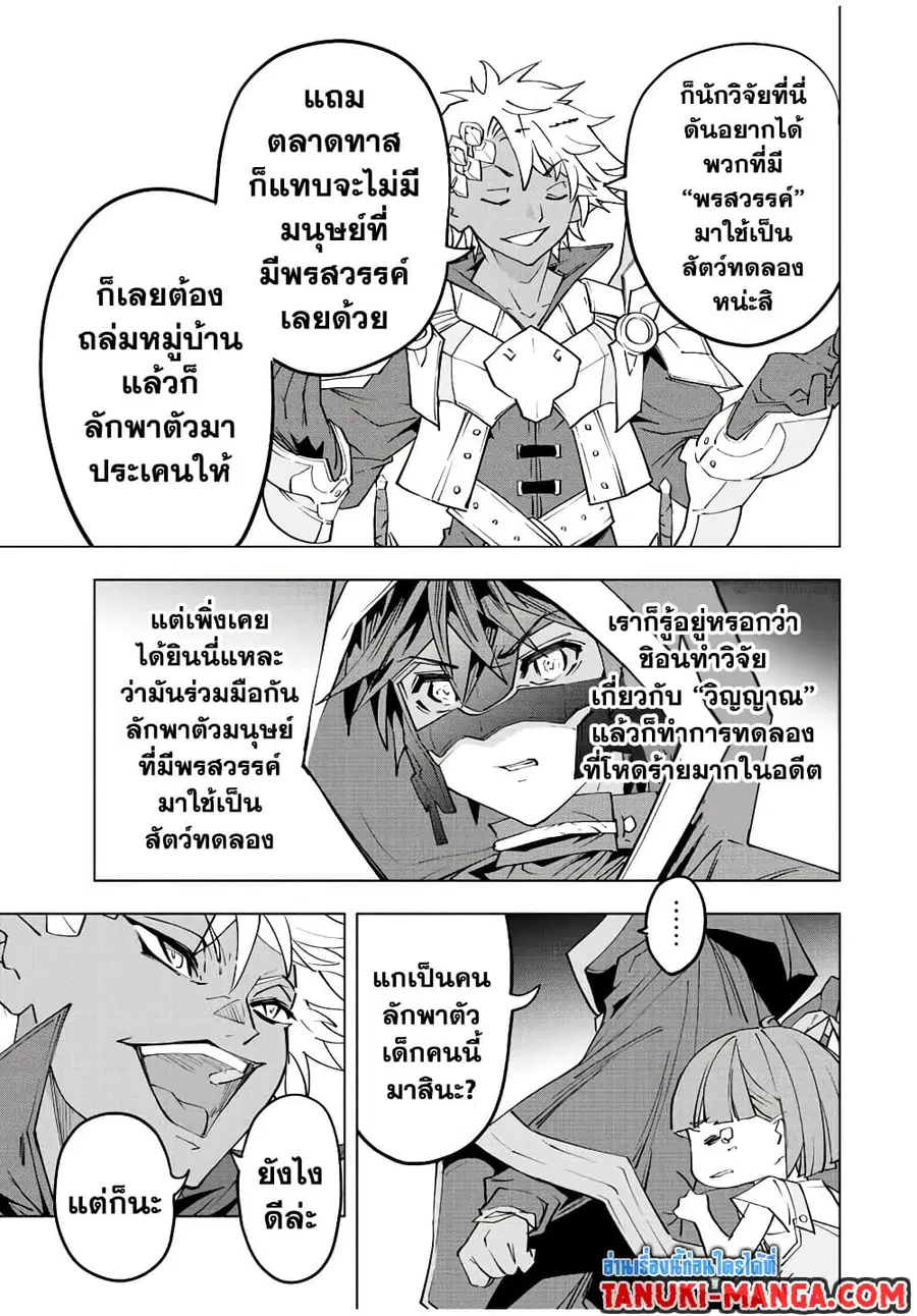 My Gift LVL 9999 Unlimited Gacha ผมถูกเพื่อนที่เชื่อใจหลอกไปฆ่า เลยใช้ ตอนที่ 58 หน้า 3