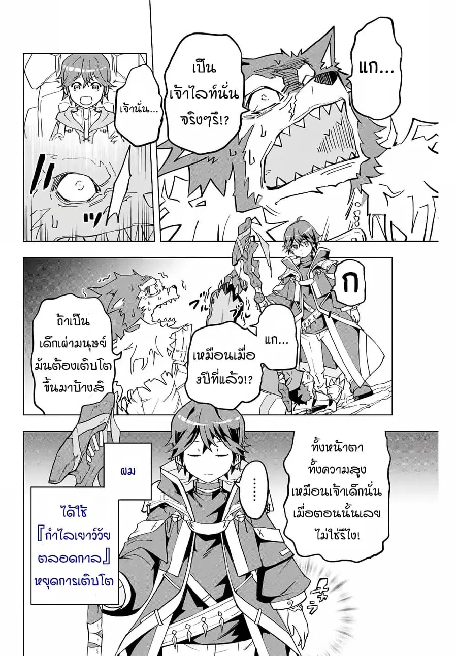 My Gift LVL 9999 Unlimited Gacha ผมถูกเพื่อนที่เชื่อใจหลอกไปฆ่า เลยใช้ ตอนที่ 6 หน้า 2