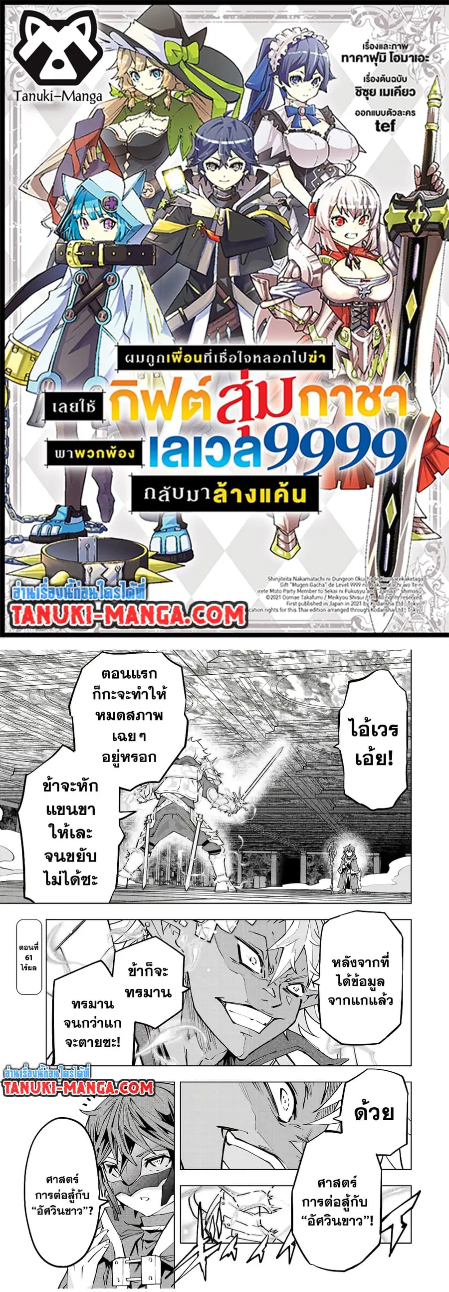 My Gift LVL 9999 Unlimited Gacha ผมถูกเพื่อนที่เชื่อใจหลอกไปฆ่า เลยใช้ ตอนที่ 61 หน้า 1