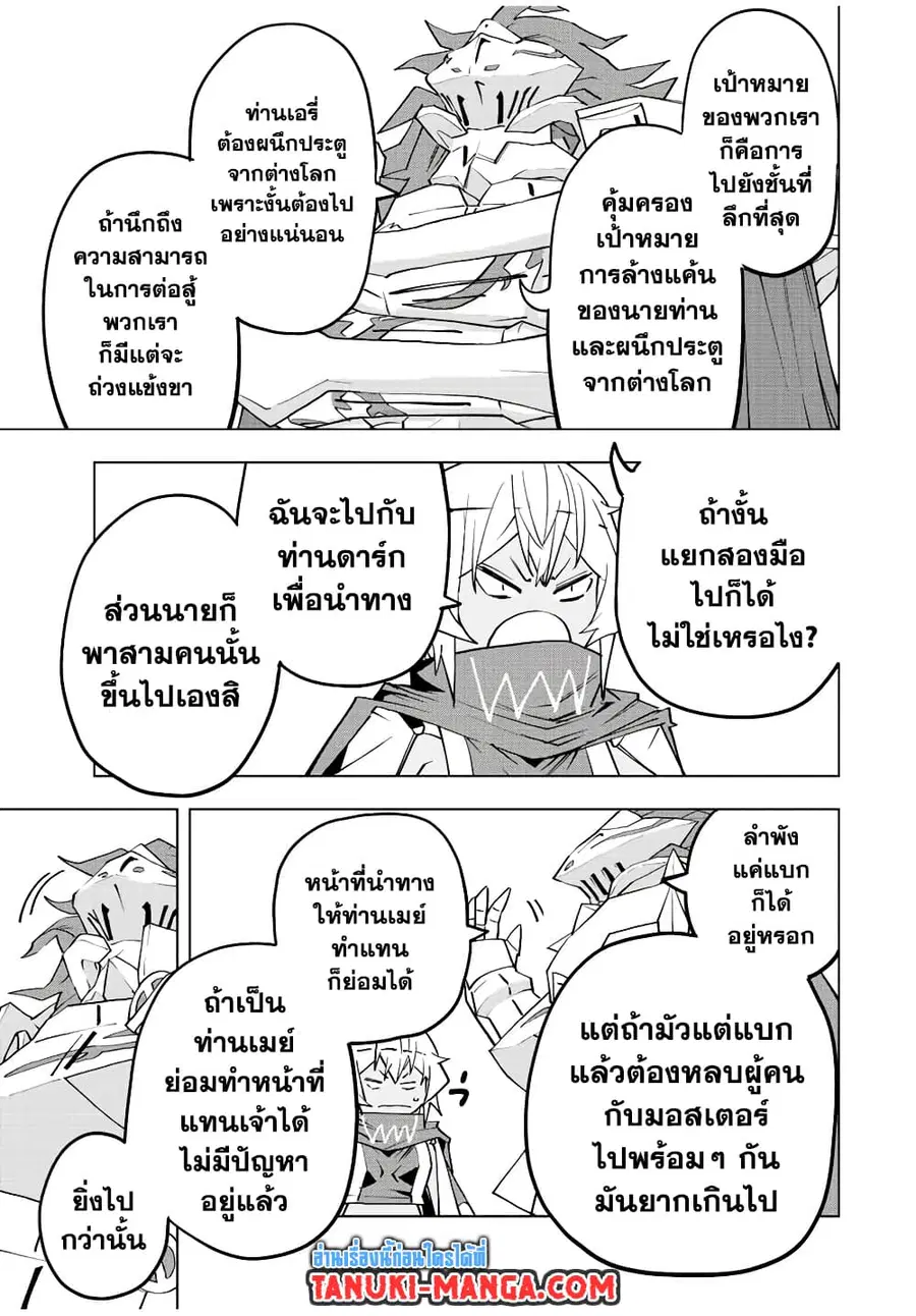 My Gift LVL 9999 Unlimited Gacha ผมถูกเพื่อนที่เชื่อใจหลอกไปฆ่า เลยใช้ ตอนที่ 62 หน้า 3