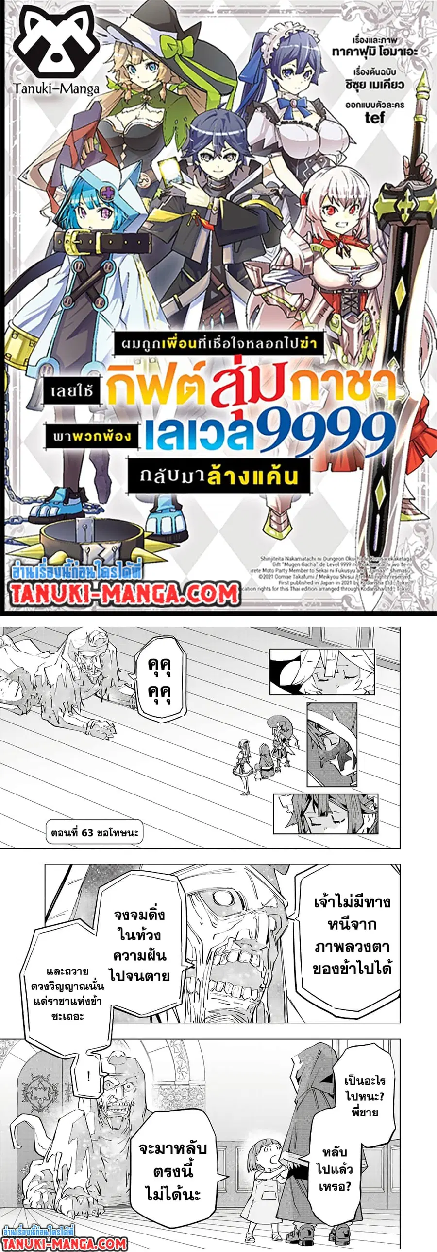My Gift LVL 9999 Unlimited Gacha ผมถูกเพื่อนที่เชื่อใจหลอกไปฆ่า เลยใช้ ตอนที่ 63 หน้า 1