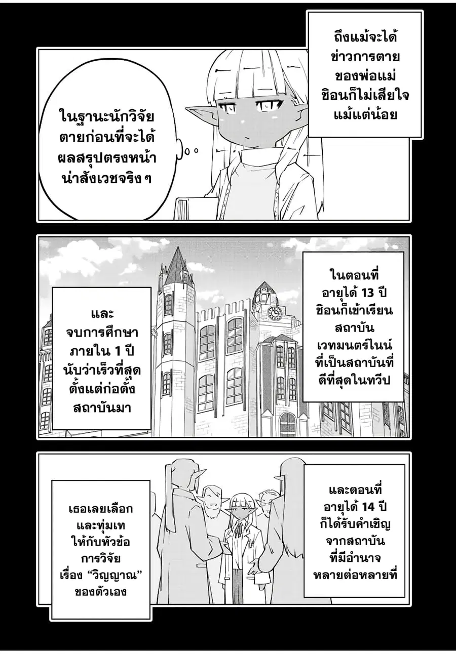 My Gift LVL 9999 Unlimited Gacha ผมถูกเพื่อนที่เชื่อใจหลอกไปฆ่า เลยใช้ ตอนที่ 64 หน้า 2