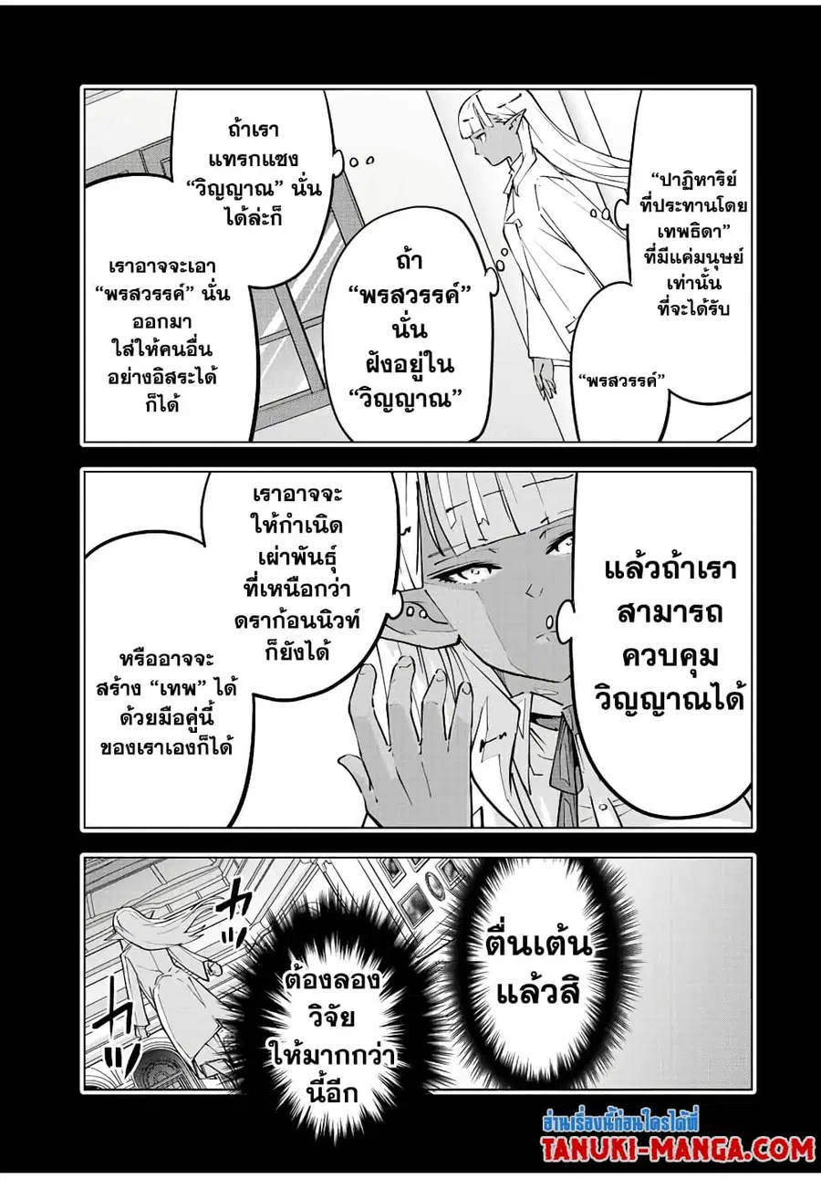 My Gift LVL 9999 Unlimited Gacha ผมถูกเพื่อนที่เชื่อใจหลอกไปฆ่า เลยใช้ ตอนที่ 64 หน้า 3