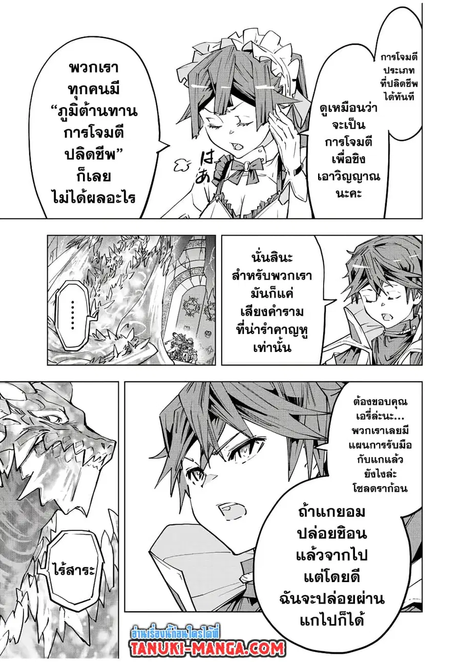 My Gift LVL 9999 Unlimited Gacha ผมถูกเพื่อนที่เชื่อใจหลอกไปฆ่า เลยใช้ ตอนที่ 65 หน้า 3