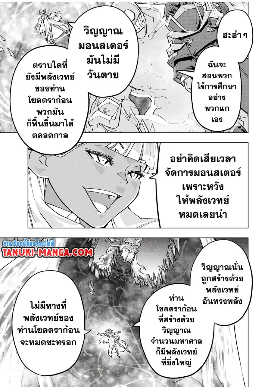 My Gift LVL 9999 Unlimited Gacha ผมถูกเพื่อนที่เชื่อใจหลอกไปฆ่า เลยใช้ ตอนที่ 66 หน้า 3