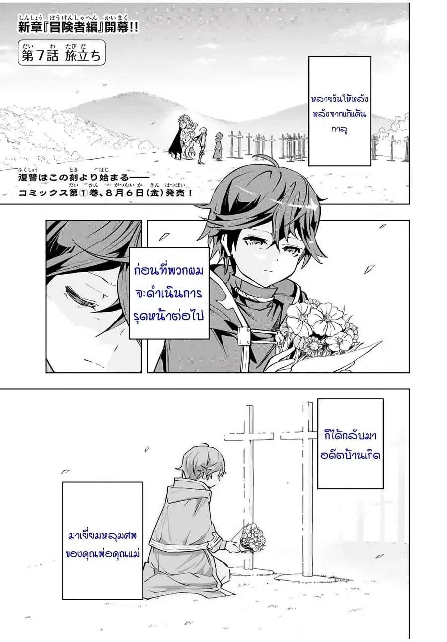 My Gift LVL 9999 Unlimited Gacha ผมถูกเพื่อนที่เชื่อใจหลอกไปฆ่า เลยใช้ ตอนที่ 7 หน้า 1